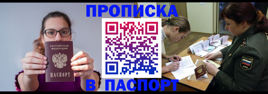 прописка от собственника в Ряжске