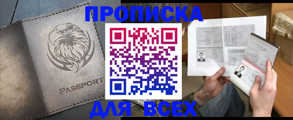 купить прописку в Ряжске